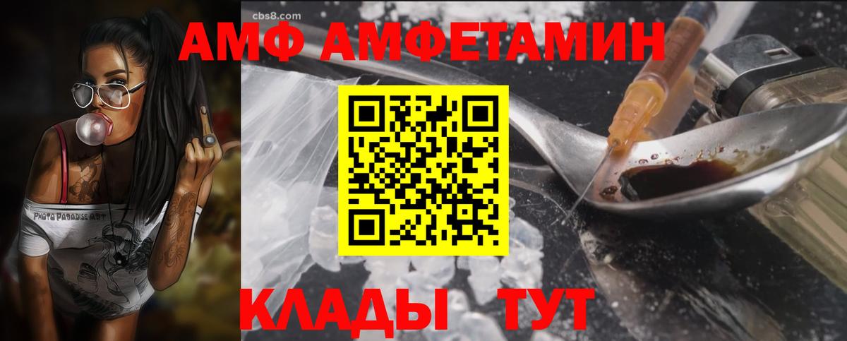 АМФ Розовый Канаш