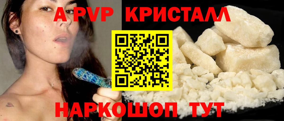 Alfa_PVP  Alpha PVP кристаллы  А ПВП VHQ  Канаш  Вход с VPN  купить  сайты  A PVP крисы CK 