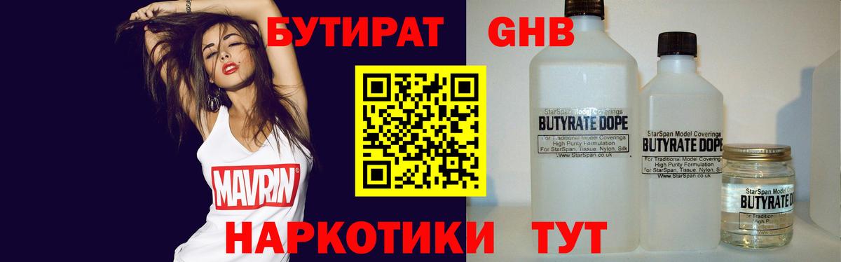 БУТИРАТ GHB Канаш