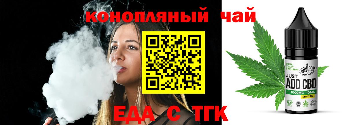 Еда ТГК марихуана Канаш