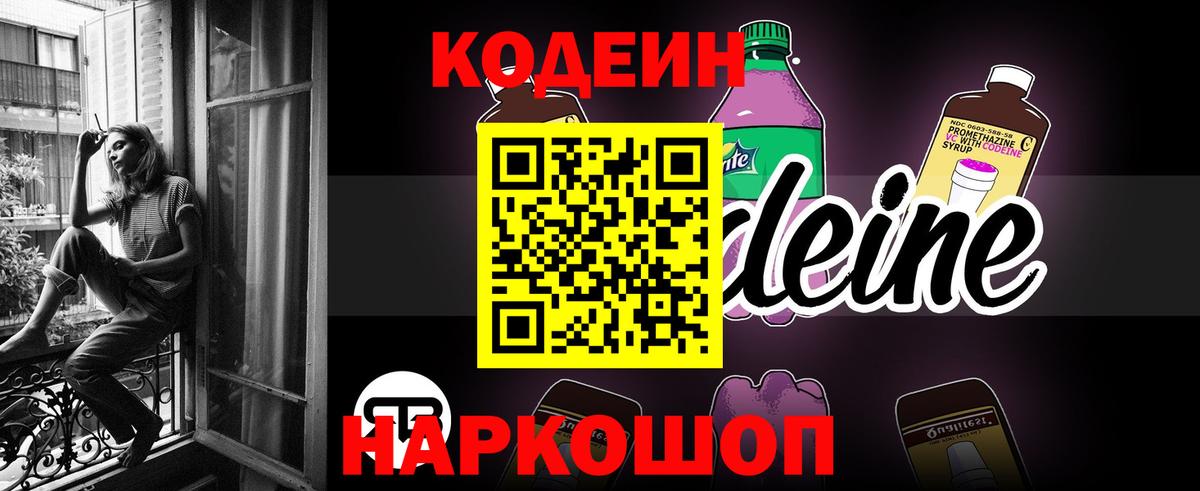 Канаш  Codein напиток Lean (лин)  сколько стоит  Кодеиновый сироп Lean Purple Drank  Вход с VPN 