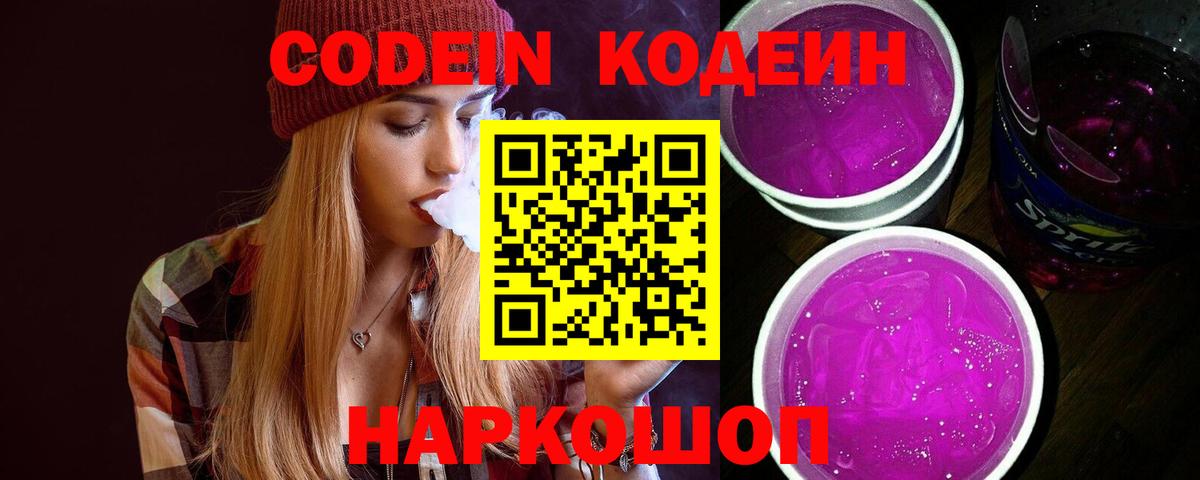 Кодеиновый сироп Lean напиток Lean (лин) Канаш