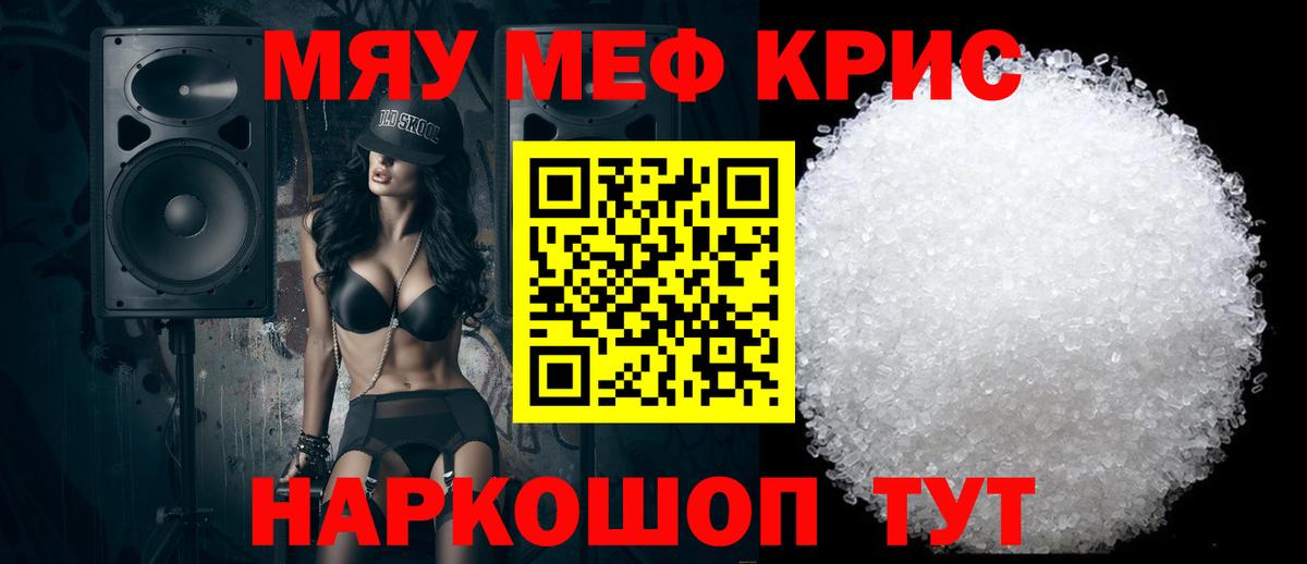 Меф мука Канаш