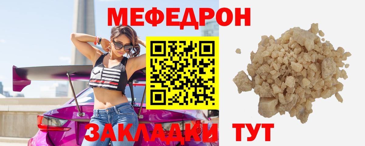 Канаш  МЕФ мяу мяу  Меф  что такое   Вход с VPN 