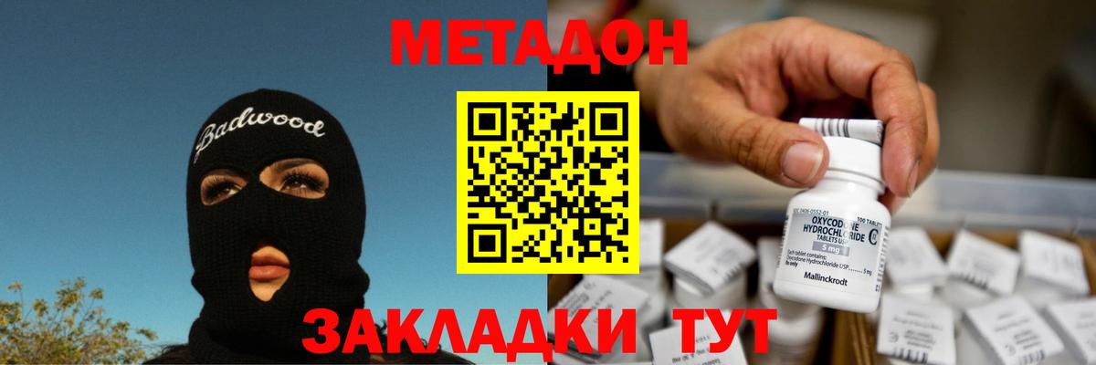 Метадон VHQ Канаш